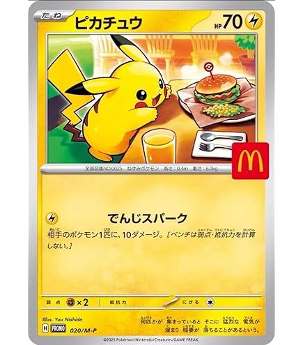 ポケモンカード マクド プロモ ピカチュウ 5P Amazon.co.jp: ポケモンカードゲームMEGA プロモーション ピカチュウ